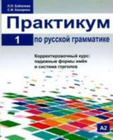 Russian Grammar 5883372325 Book Cover