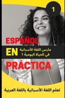 Español en práctica 1 para hablantes de árabe: ???? ????? ????????? ?? ?????? ??????? (???? ????? ????????? ?????? ???????) (????? ??? ????? ????? ????????? ?? ?????) (Spanish Edition) B0F3D829MP Book Cover