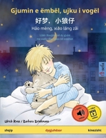 Gjumin e ëmbël, ujku i vogël - ??,??? - Hao mèng, xiao láng zai (shqip - kinezisht): Libër ... Me Ilustrime Në Dy Gjuhë) (Albanian Edition) 3739932295 Book Cover