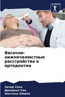 ???????-?????????????? ???????????? ? ?????????? (Russian Edition) 6207628500 Book Cover