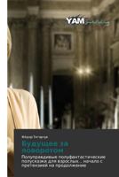 Budushchee Za Povorotom 3659998354 Book Cover