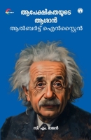Aapekshikathayude Aasan Albert Einstein (Malayalam Edition) B0DRWB6Z7P Book Cover