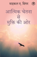 The Untethered Soul: The Journey Beyond Yourself (HINDI) / (आत्मिक चेतना ... ओर) 8119007484 Book Cover
