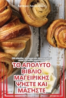 ?? ??????? ?????? ... (Greek Edition) 1835936547 Book Cover