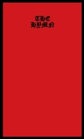 THE HYMN: Song of the Soul 0994644418 Book Cover
