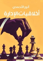 ???????? ??????? (Arabic Edition) 6338266858 Book Cover