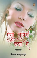 ??? ?????? ???? ?? (Hindi Edition) 8195286836 Book Cover