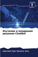 Изучение и внедрение решения ChatBot 6205875799 Book Cover