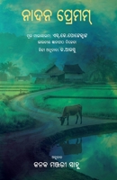 Nadan Premam (Oriya Edition) 1645607151 Book Cover