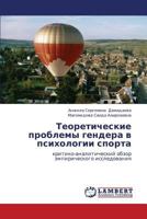 Teoreticheskie problemy gendera v psikhologii sporta: kritiko-analiticheskiy obzor empiricheskogo issledovaniya 3846502227 Book Cover