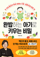 Secrets to Raising a Baby Who Eats Well B0G1SGHTFC Book Cover