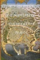 Martinengo, the Spirit of Goat: The Spirit of Goat 9609386490 Book Cover