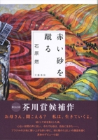 Kicking Red Sand 4163912363 Book Cover
