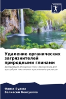 Удаление органических загрязнителей природными глинами: Валоризация алжирских глин: применение для адсорбции текстильных красителей в растворе 620598718X Book Cover