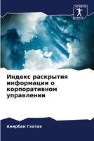 Индекс раскрытия ... 6205784548 Book Cover
