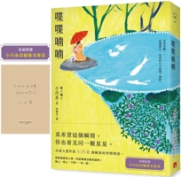 喋々喃々[Chō chō nan nan] 4591108406 Book Cover