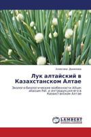 Luk Altayskiy V Kazakhstanskom Altae 3659124125 Book Cover