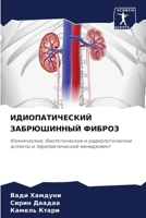 ИДИОПАТИЧЕСКИЙ ... 6203002267 Book Cover