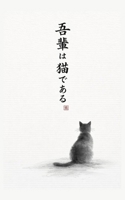 Soy un gato (Colección Natsume Soseki) (Spanish Edition) B0HHZYR6MS Book Cover