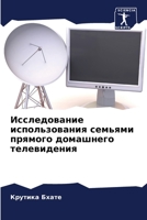 Исследование использов&# 6205358565 Book Cover
