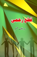 Qat'-Rahmii: (Essays) 9358729562 Book Cover