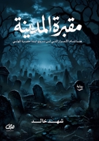????? ??????? (Arabic Edition) 6338358957 Book Cover