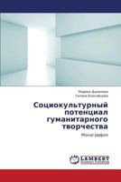 Sotsiokul'turnyy Potentsial Gumanitarnogo Tvorchestva 3659359750 Book Cover