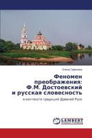 Fenomen preobrazheniya: F.M. Dostoevskiy i russkaya slovesnost': v kontekste traditsiy Drevney Rusi 3659233617 Book Cover