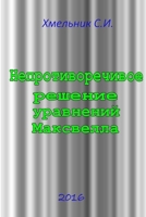 &#1053;&#1077;&#1087;&#1088;&#1086;&#1090;&#1080;&#1074;&#1086;&#1088;&#1077;&#1095;&#1080;&#1074;&#1086;&#1077; &#1088;&#1077;&#1096;&#1077;&#1085;&# 1329960742 Book Cover