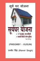 Surya Ghar Yojana: (Pmsgmby, Kusum) B0FR91M7V9 Book Cover