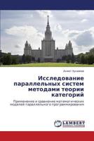 Issledovanie Parallel'nykh Sistem Metodami Teorii Kategoriy 3659114901 Book Cover