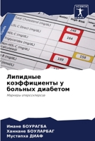 Липидные коэффициенты у больных диабетом 6204127780 Book Cover
