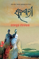 Sahajatri 1645600246 Book Cover