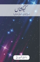 Kahekashan: (Literary and informative Articles) 8119022866 Book Cover
