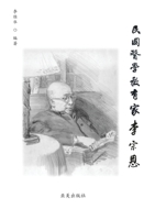 A Medical Educator in Nationalist China 1942038046 Book Cover