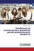 Osobennosti psikhicheskogo razvitiya detey doshkol'nogo vozrasta 3659520225 Book Cover