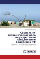 Социально-экономическая роль государства по преодолению бедности в РФ: Причины, анализ, характеристика 3843323852 Book Cover