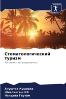 &#1057;&#1090;&#1086;&#1084;&#1072;&#1090;&#1086;&#1083;&#1086;&#1075;&#1080;&#1095;&#1077;&#1089;&#1082;&#1080;&#1081; &#1090;&#1091;&#1088;&#1080;&# 6205799634 Book Cover