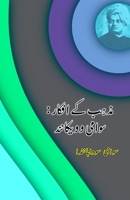Mazhab ke Afkaar - Swami Vivekananda: (Swami Vivekananda perception about Religion) (Urdu Edition) 9358726253 Book Cover