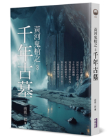 Yellow River Ghost Coffin 3: The Millennium Tomb 6267723461 Book Cover