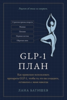 ???? Glp-1: ??? ???????????? ????????? Glp-1, ????? ?????? (Russian Edition) B0H2K719XX Book Cover