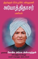 Thirukural meetetupil pandithamani Ayothithasar 819505028X Book Cover