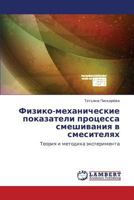 Fiziko-mekhanicheskie pokazateli protsessa smeshivaniya v smesitelyakh: Teoriya i metodika eksperimenta 3659187887 Book Cover