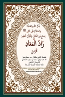 Zaadul Maad 0359844820 Book Cover