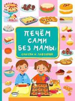 Pechjom sami bez mamy 5171586551 Book Cover