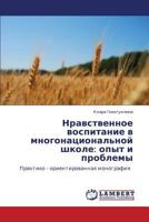 Nravstvennoe vospitanie v mnogonatsional'noy shkole: opyt i problemy 3659120731 Book Cover
