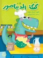 ???? ????????? - The Dinosaur's Cake (Arabic Edition) 9953954844 Book Cover