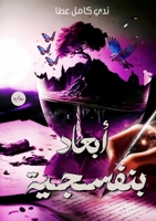 ????? ??????? (Arabic Edition) 9778837198 Book Cover