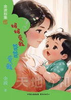 Mom Loves Me, Dad Loves Me(2nd-grade)/妈妈爱我 爸爸爱我(二年级适读ᦀ 7547324886 Book Cover