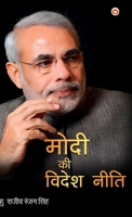Modi Ki Videsh Niti (???? ?? ????? ????) (Hindi Edition) 9362973758 Book Cover